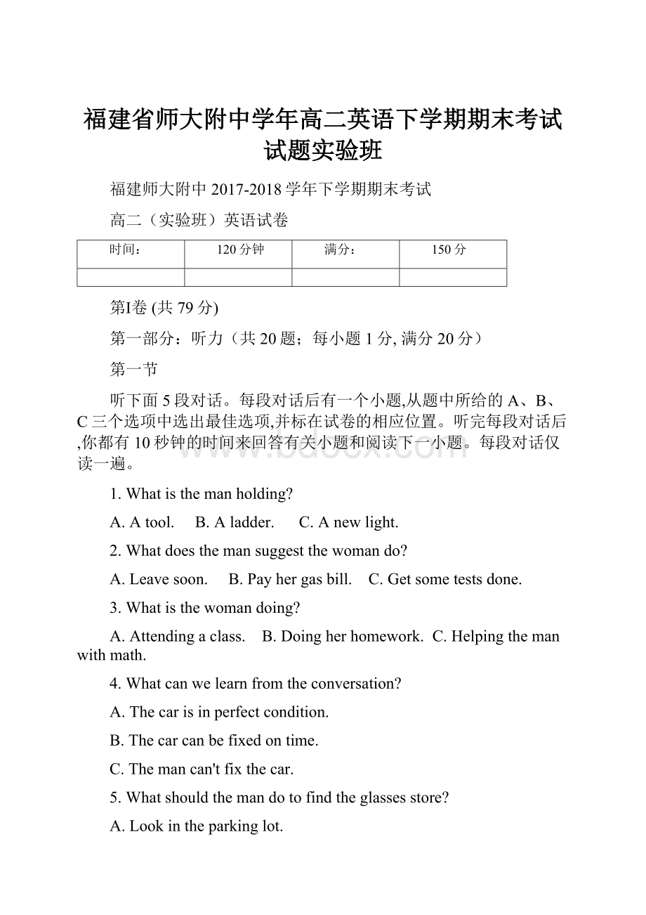 福建省师大附中学年高二英语下学期期末考试试题实验班.docx