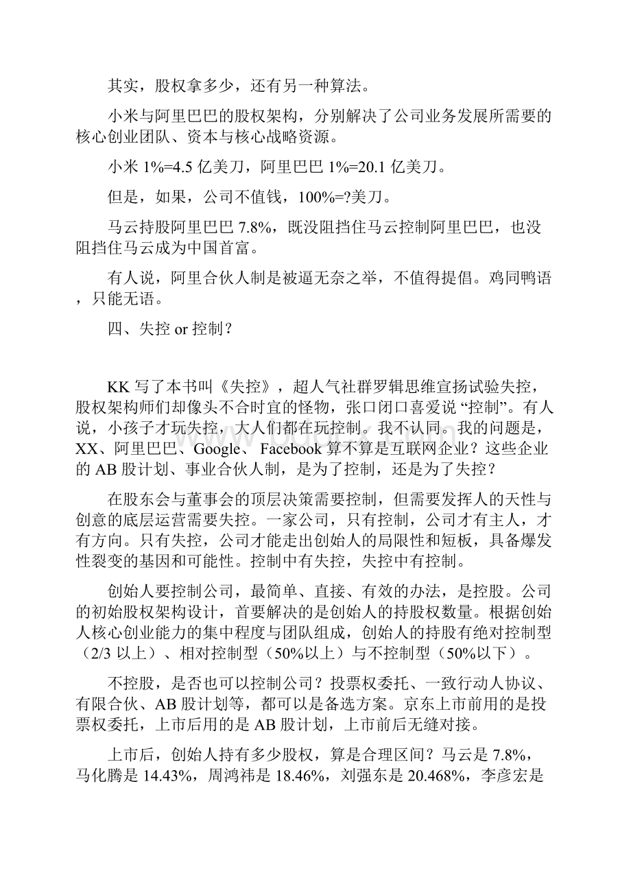 合伙人股权设计的9点常识.docx_第3页