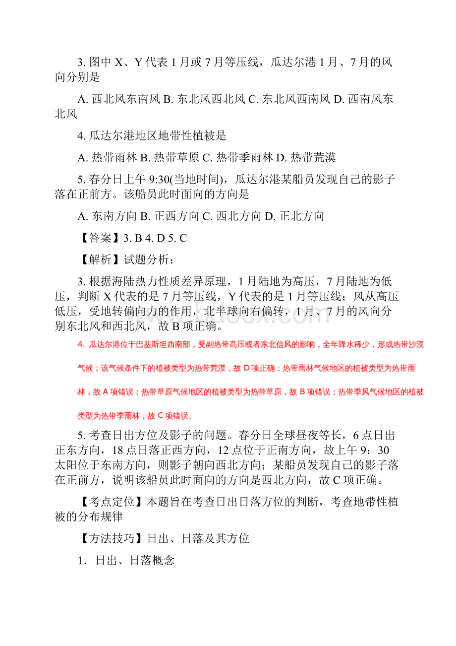 届河南省濮阳市高三第三次模拟考试文综地理试题解析版.docx_第3页