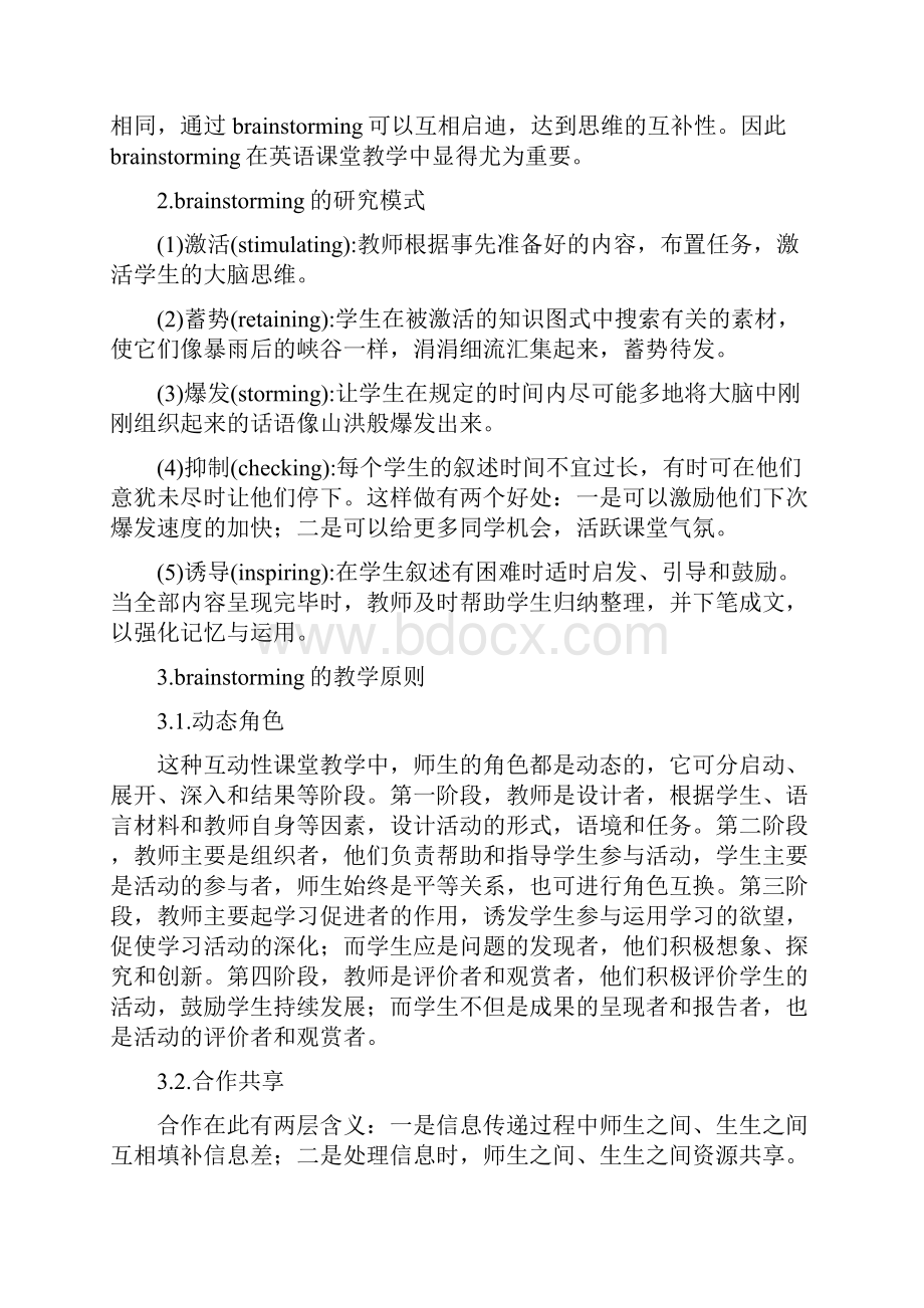 brainstorming 在英语课堂教学中的运用.docx_第2页