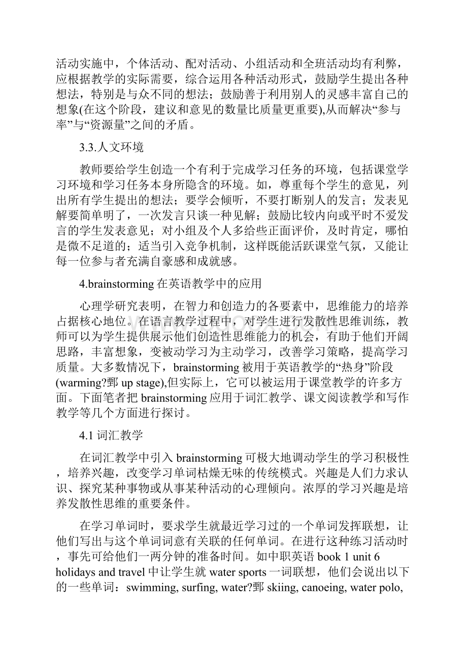 brainstorming 在英语课堂教学中的运用.docx_第3页