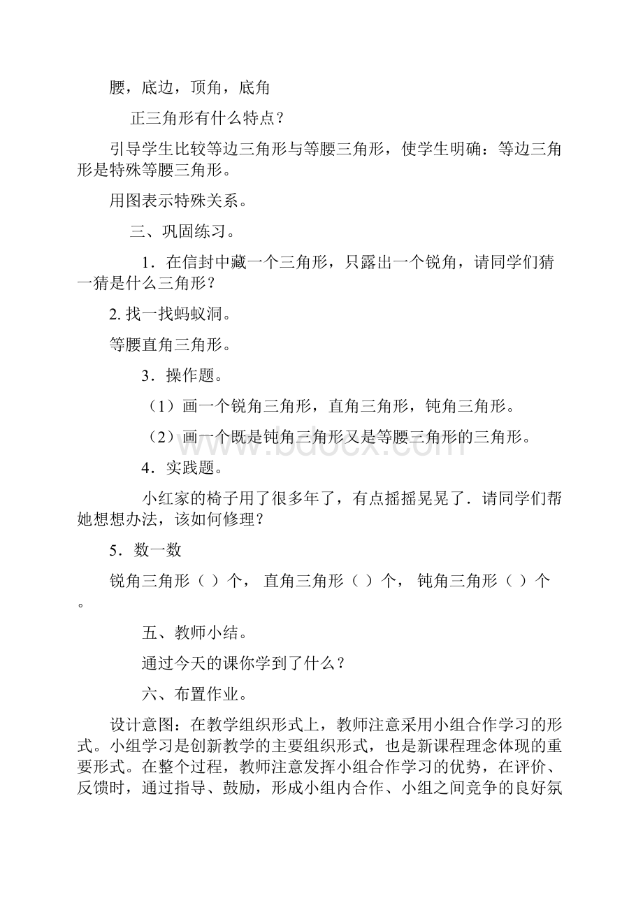 三角形的分类案例分析.docx_第3页