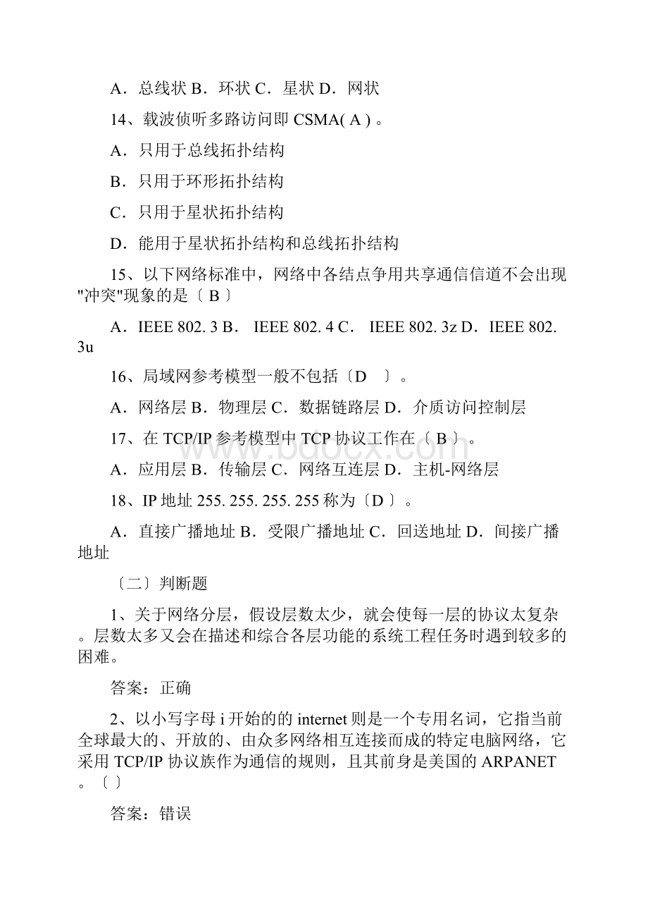 计算机网络基础考试试题.docx_第3页