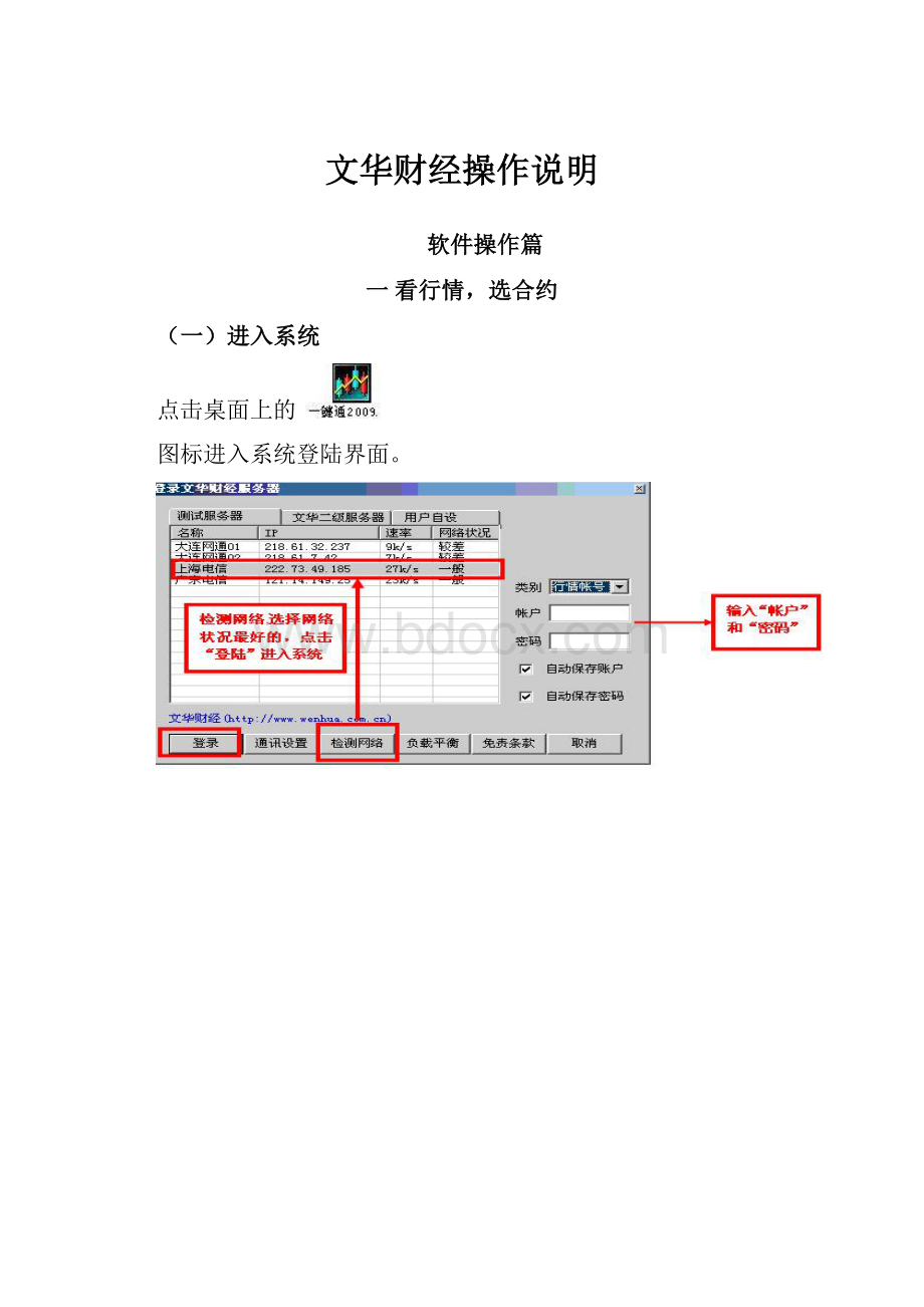 文华财经操作说明.docx_第1页