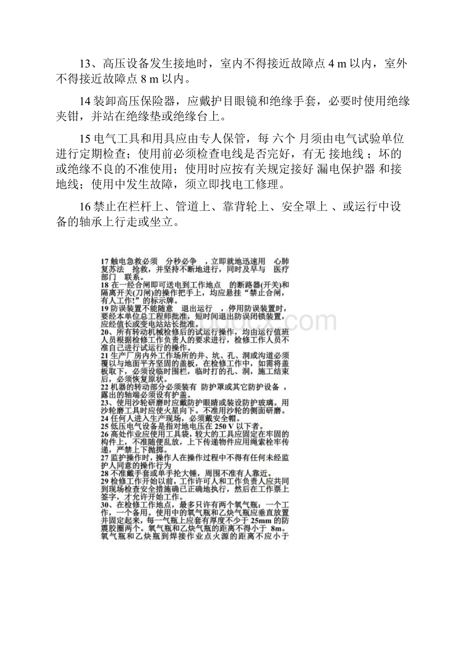 工作票三种人资格考试题库.docx_第2页