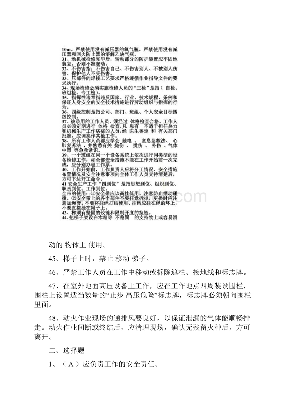 工作票三种人资格考试题库.docx_第3页