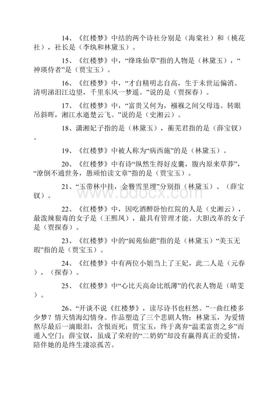 小升初语文试题中四大名著练习题.docx_第3页