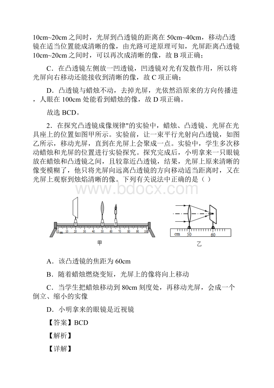 物理凸透镜经典压轴题附答案.docx_第2页