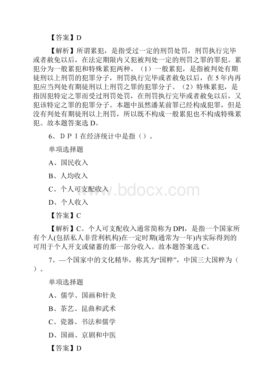 四川省资阳师范学校考核选调专业技术人员试题及答案解析 doc.docx_第3页