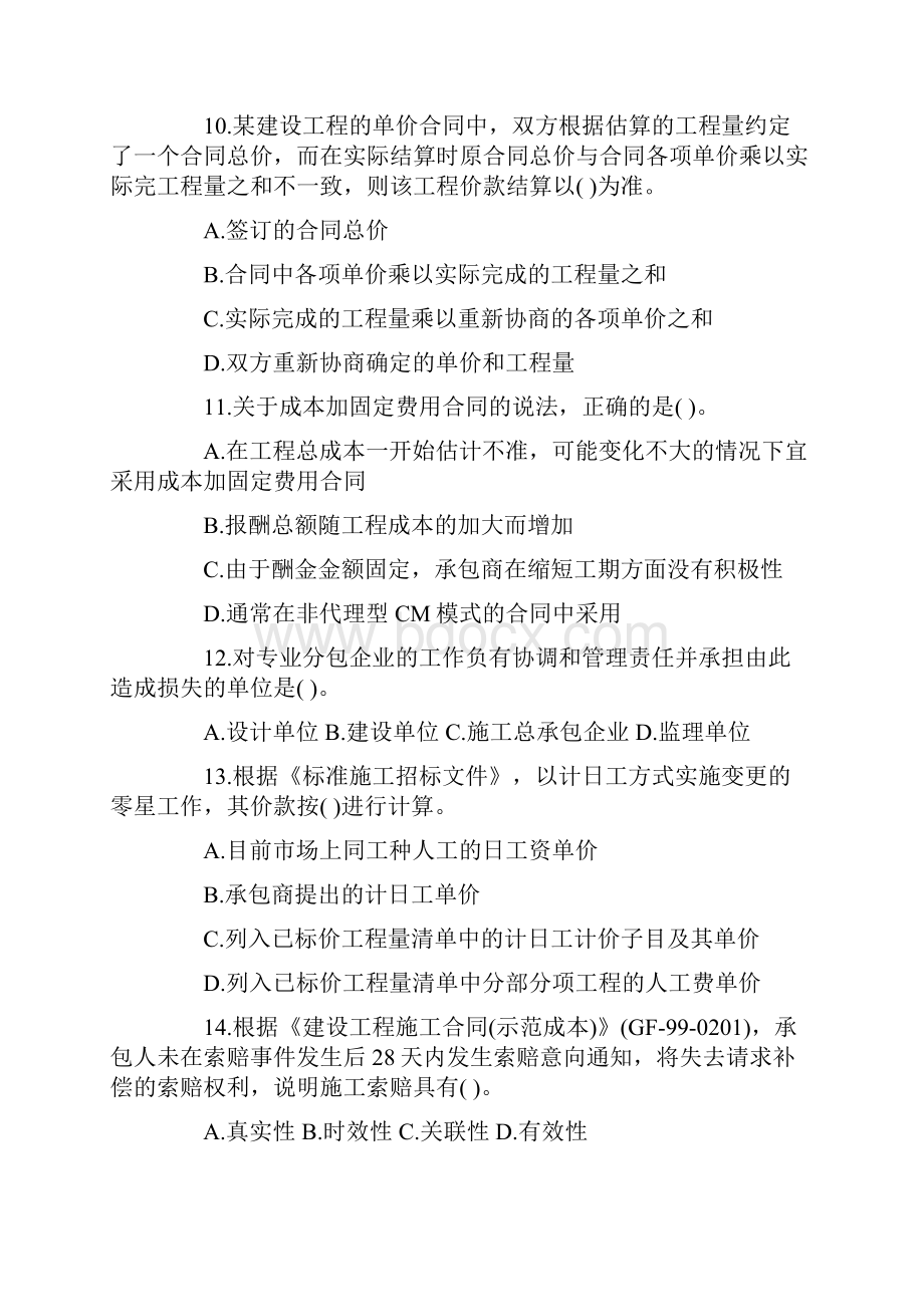 二级建造师章节试题及答案.docx_第3页