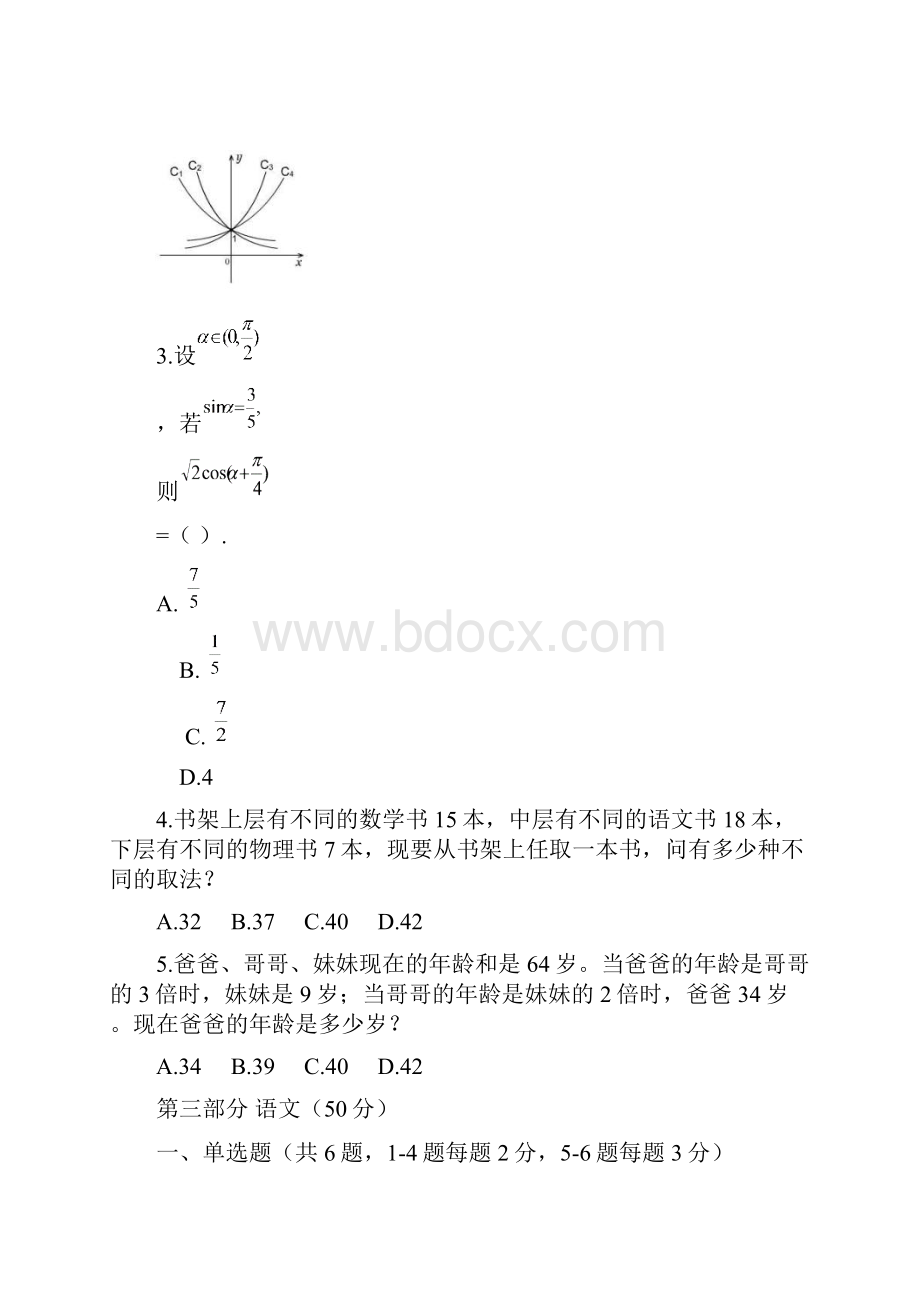 嘉兴农信社编制类模拟题附答案解析.docx_第3页