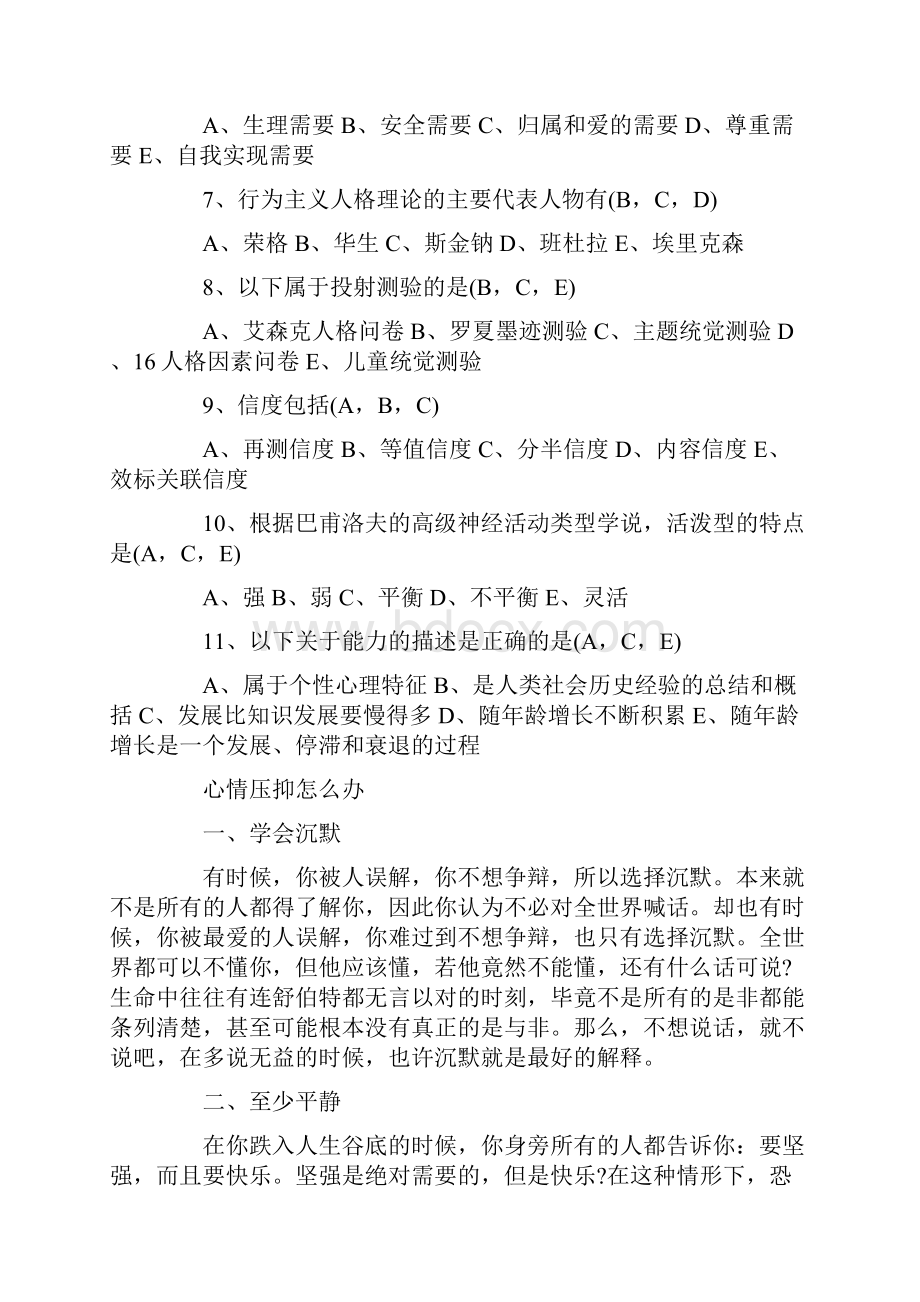 心理学试题与答案精选4篇.docx_第3页