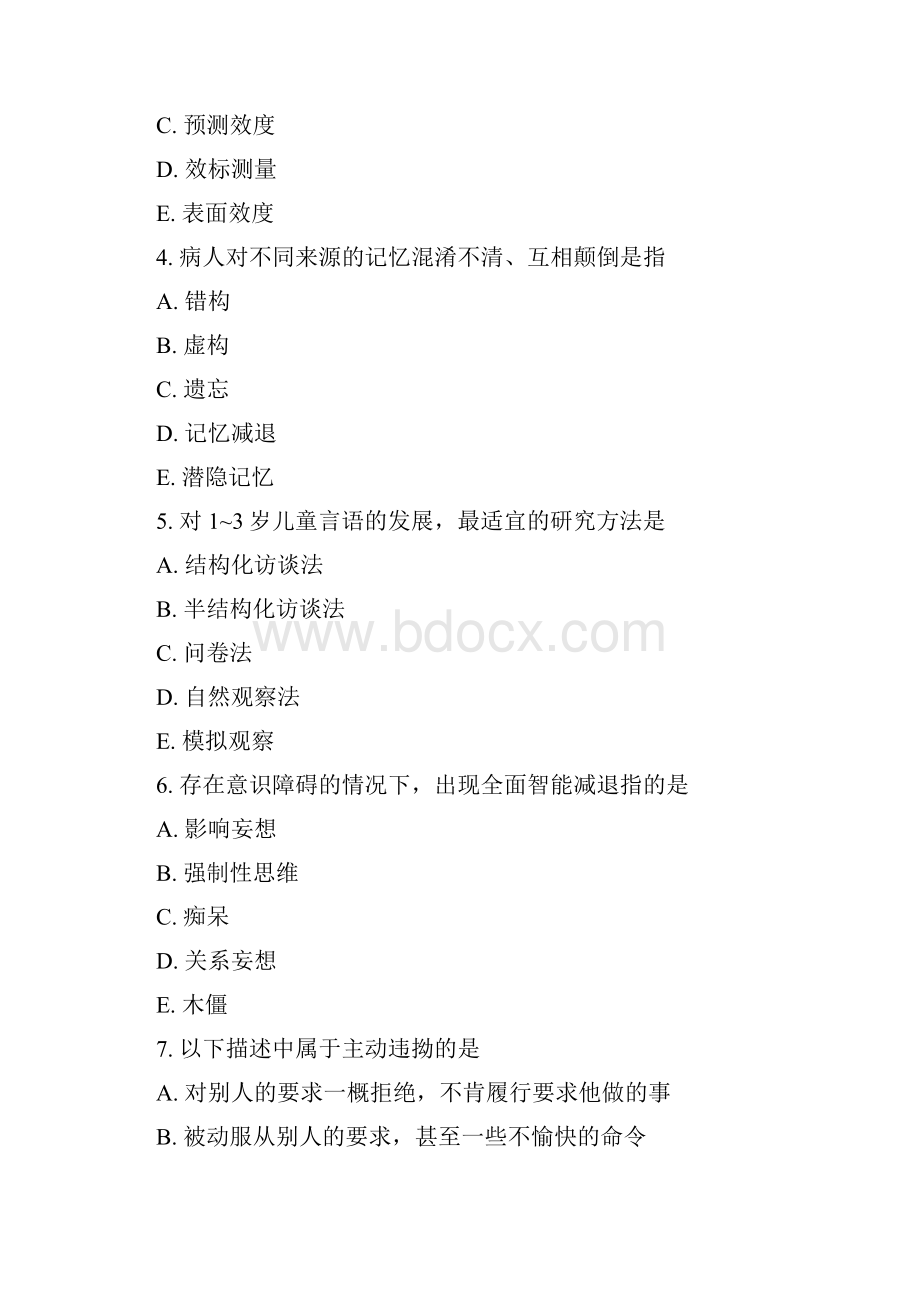 中级卫生专业资格心理治疗主管技师中级模拟题32真题无答案.docx_第2页