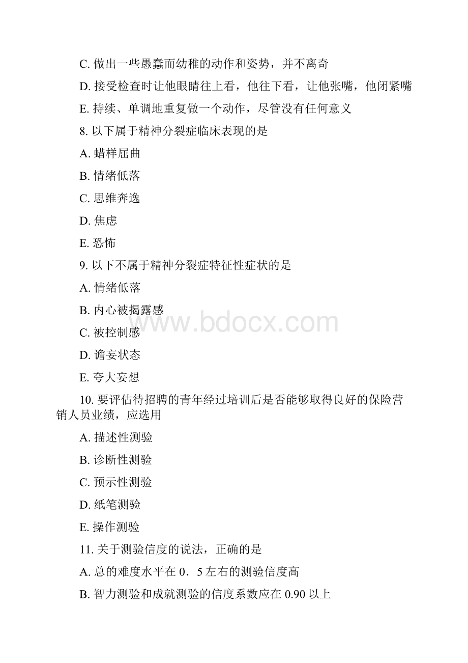 中级卫生专业资格心理治疗主管技师中级模拟题32真题无答案.docx_第3页