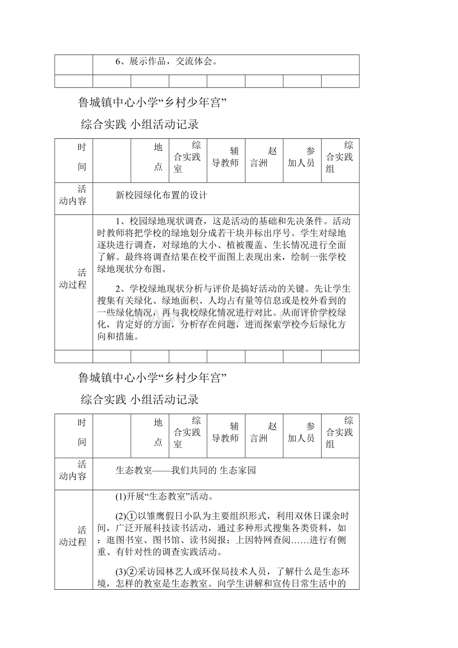 综合实践小组记录.docx_第3页