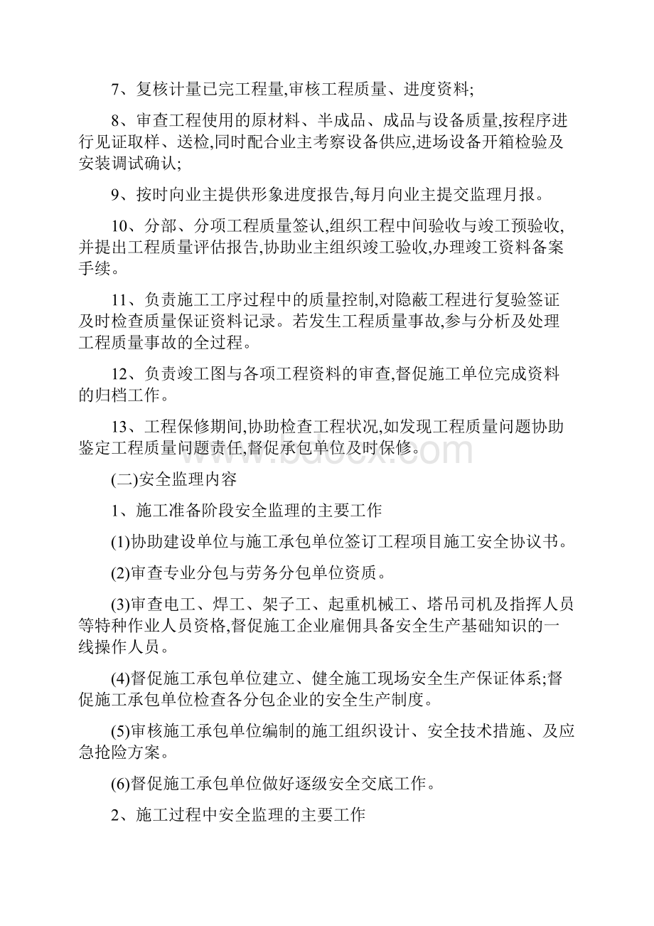 管道工程监理规划.docx_第3页