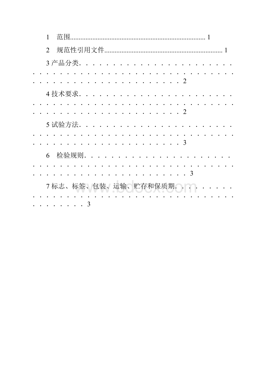 紫薯粉企业标准.docx_第3页