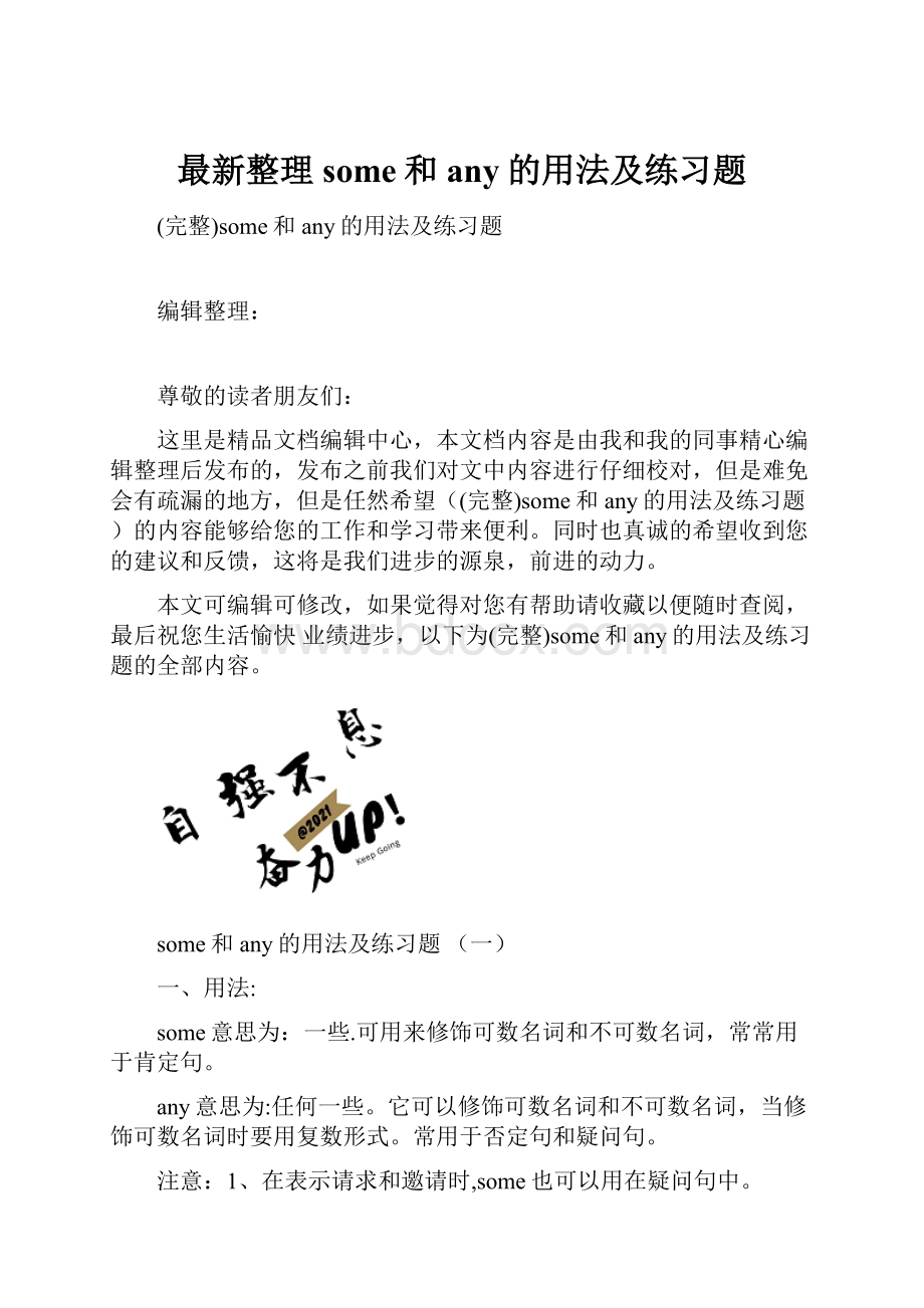 最新整理some和any的用法及练习题.docx