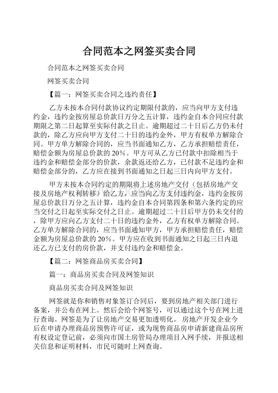 合同范本之网签买卖合同.docx_第1页