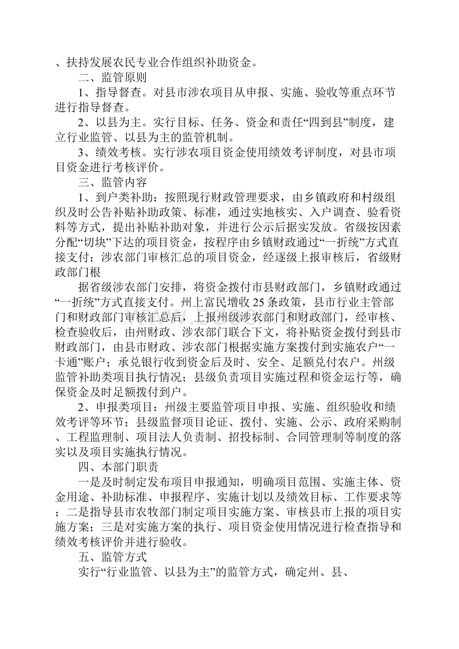 乡镇涉农资金管理制度.docx_第2页