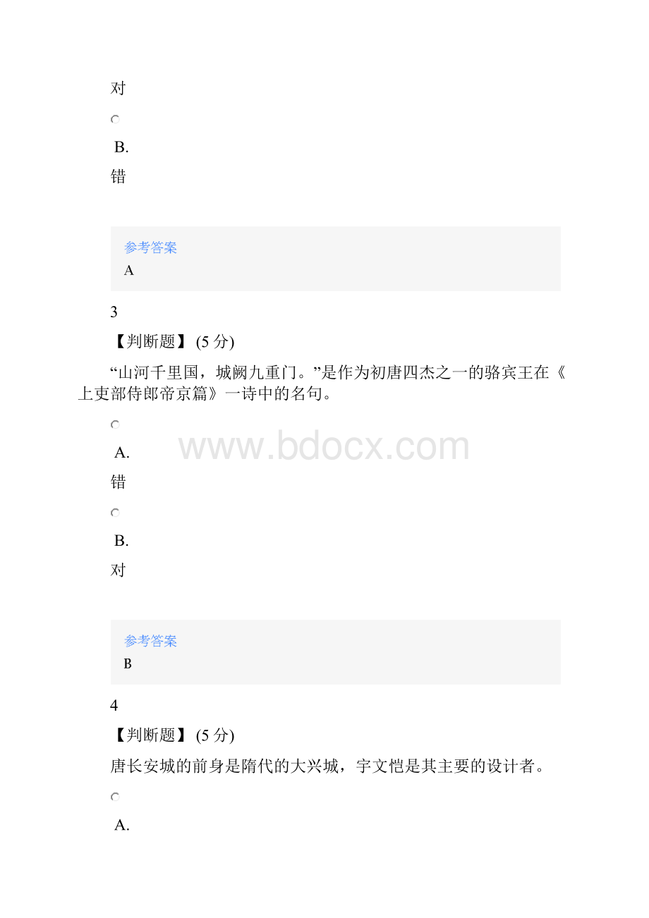 智慧树知道网课《唐诗话长安》满分章节测试答案.docx_第2页