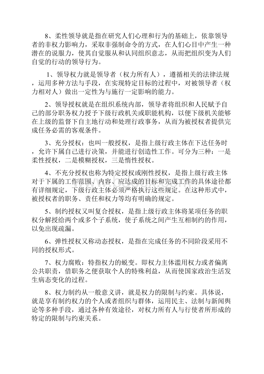 行政领导学总复习名词解释单项选择.docx_第3页