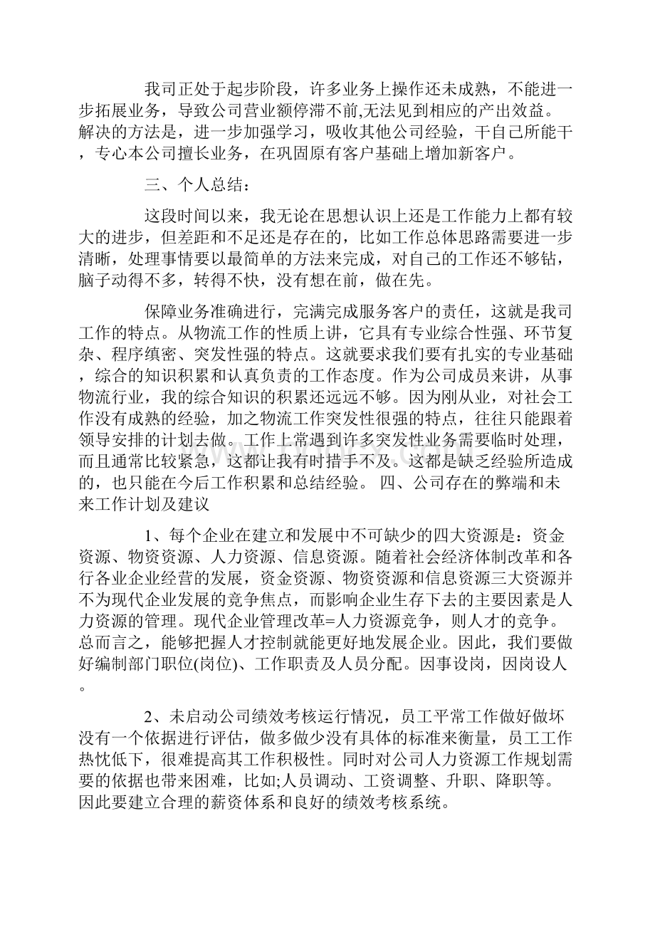 实用个人述职报告模板锦集八篇.docx_第3页