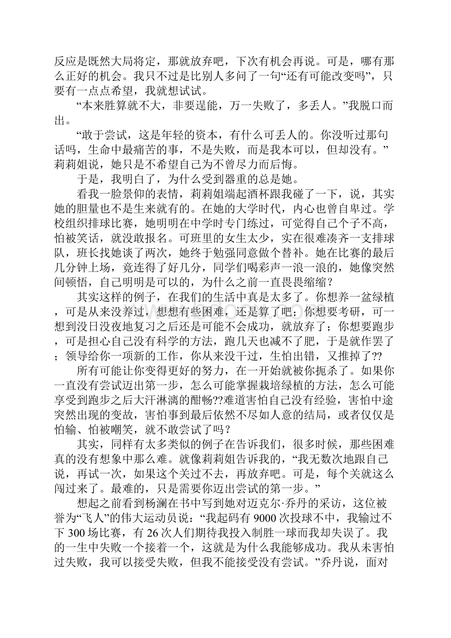 励志文章经典美文推荐.docx_第2页