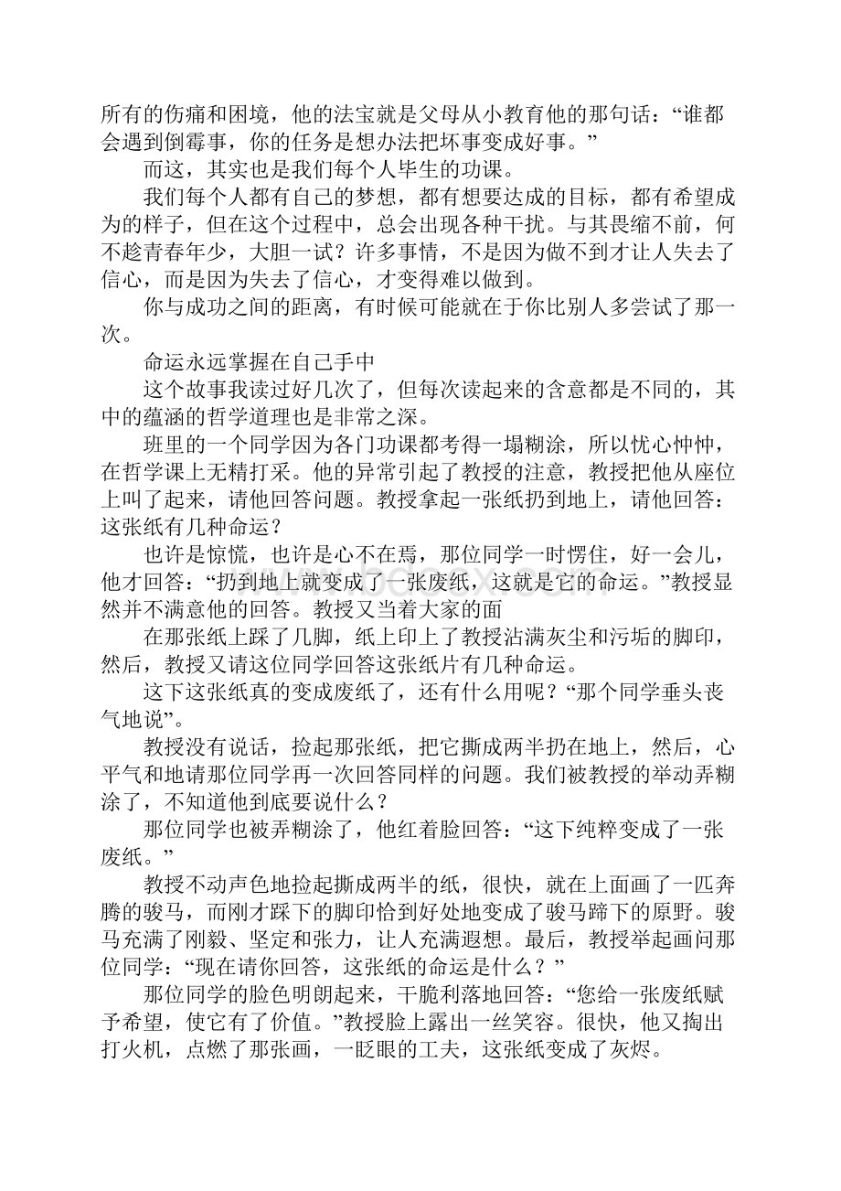 励志文章经典美文推荐.docx_第3页