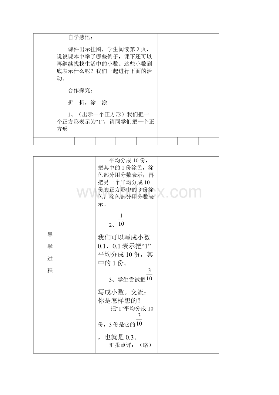 四年级数学下册课堂导学案.docx_第2页