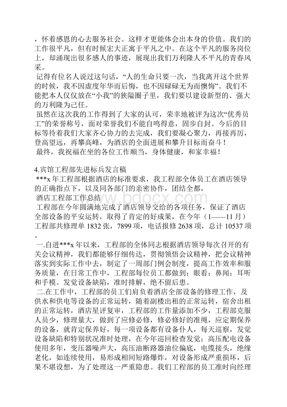 酒店先进部门发言稿.docx_第3页