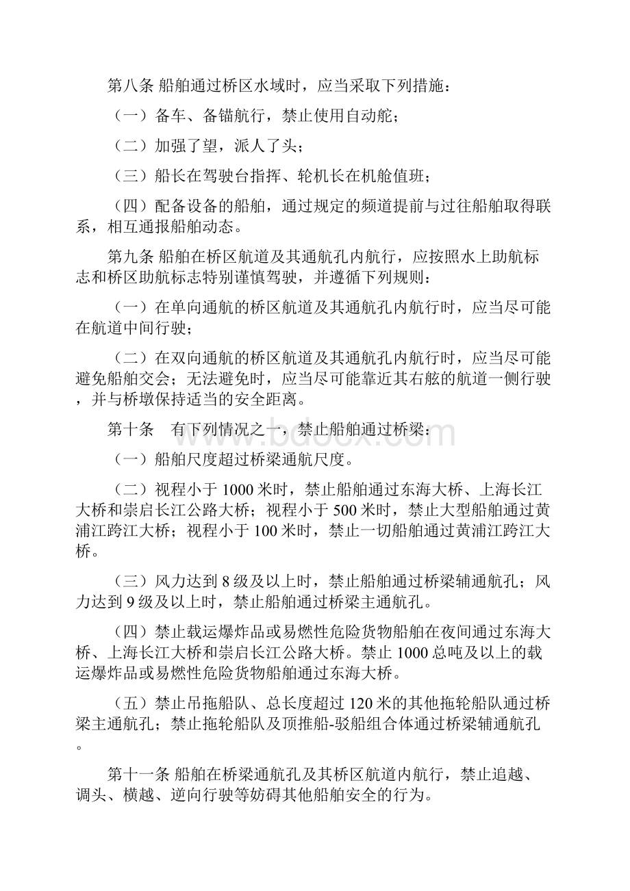 黄浦江桥区水域通航安全管理规定.docx_第2页