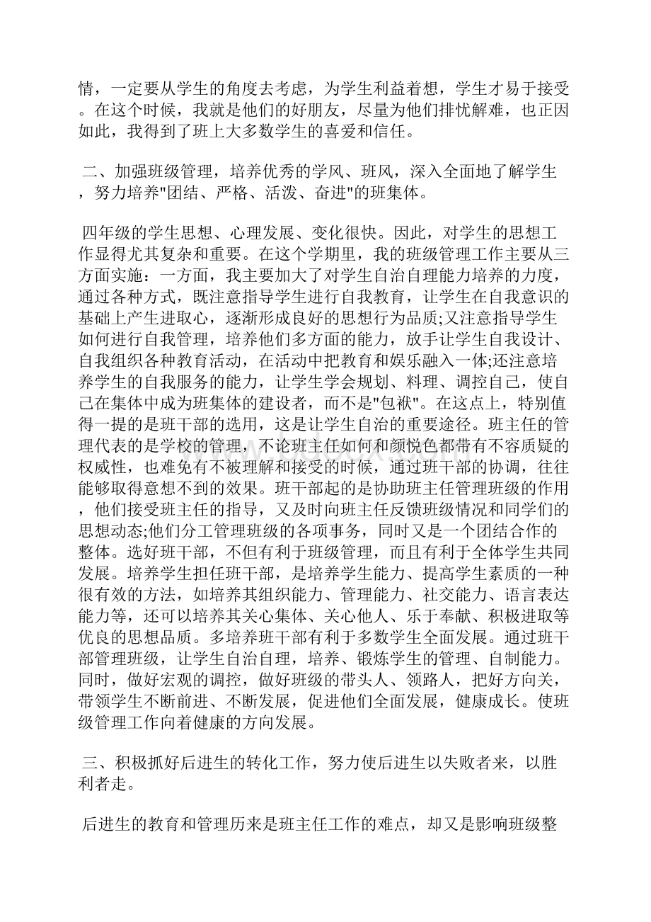 最新广电站办公室主任个人工作总结工作总结文档五篇.docx_第2页