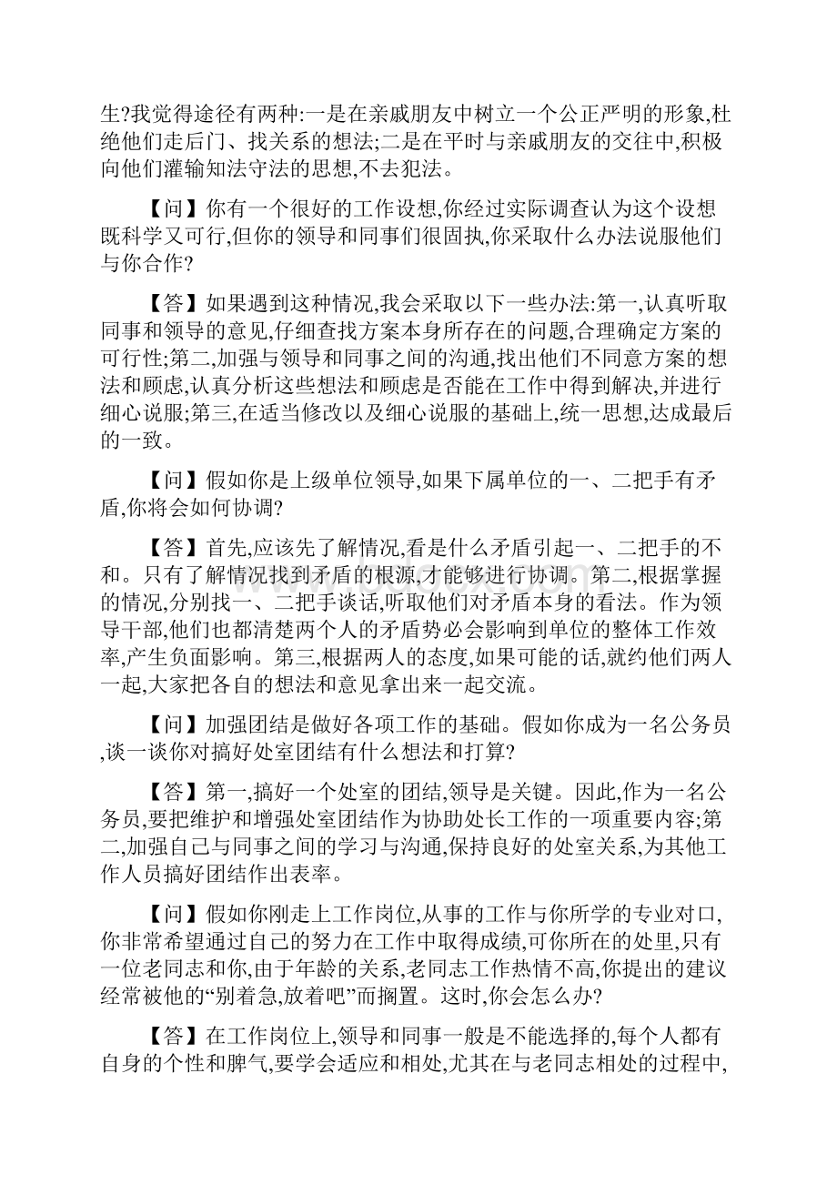 山东公务员面试沟通类试题的答题步骤及案例.docx_第3页