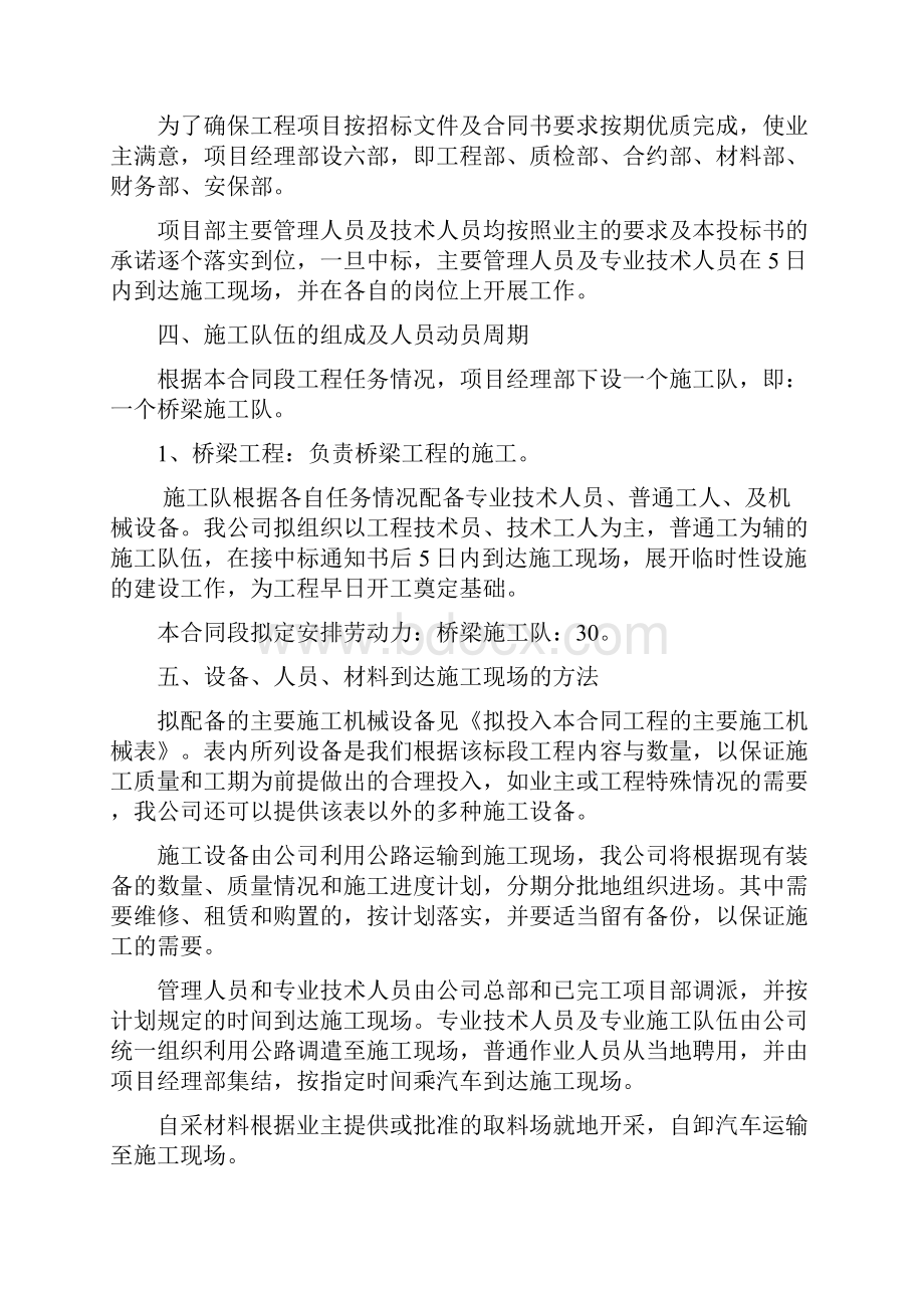 吊桥施工组织设计.docx_第2页