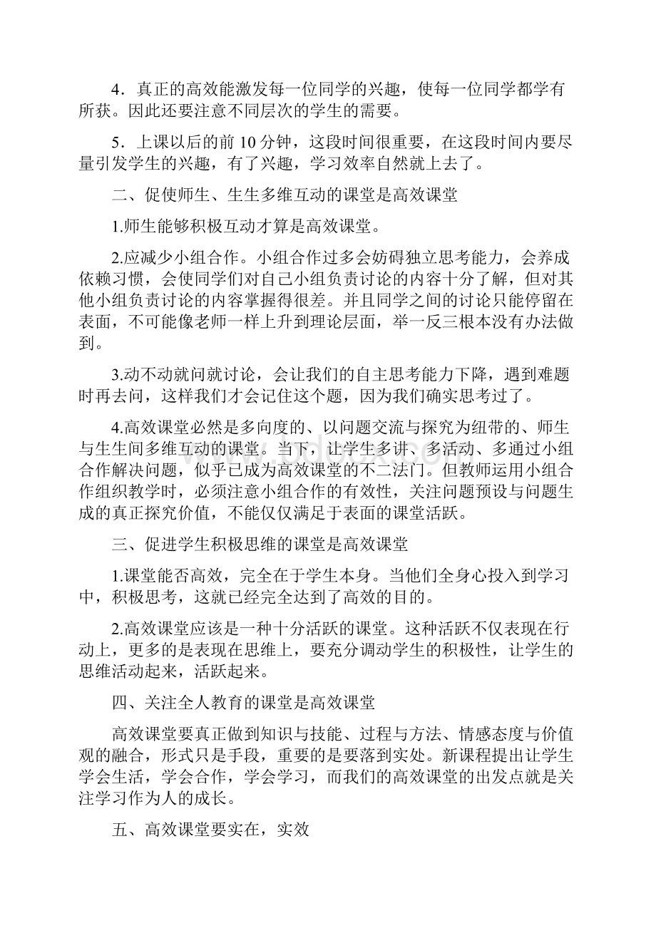 高效课堂的基本概念.docx_第3页