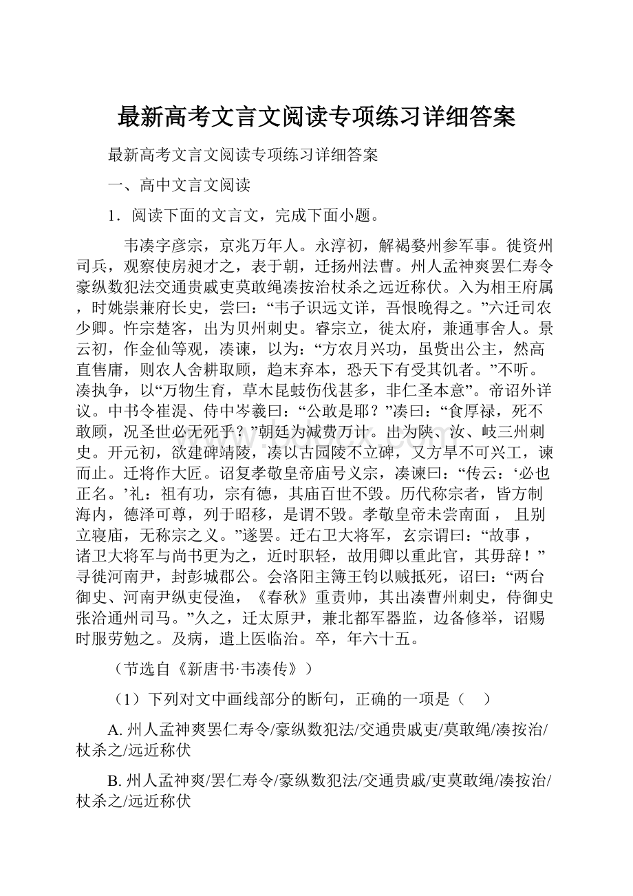 最新高考文言文阅读专项练习详细答案.docx