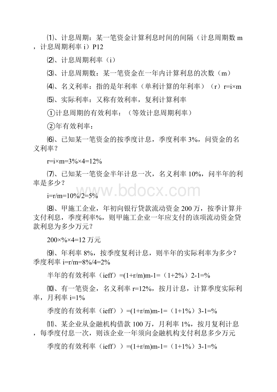 建工程经济计算公式汇总及计算题解析.docx_第2页