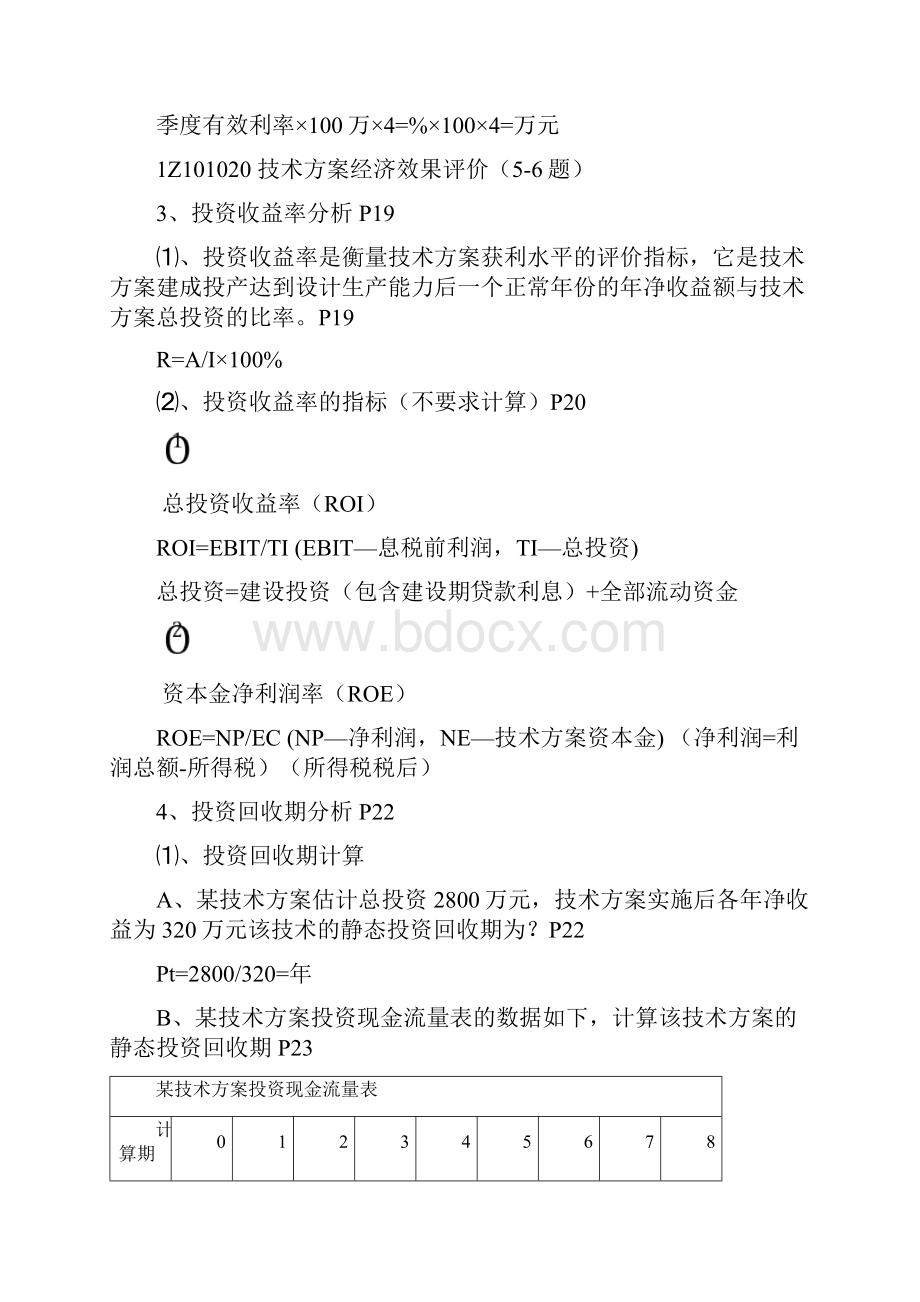 建工程经济计算公式汇总及计算题解析.docx_第3页