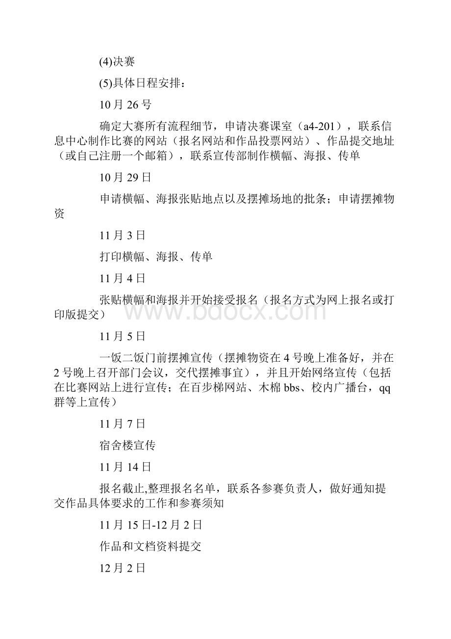 学生会LOGO设计大赛策划书.docx_第3页