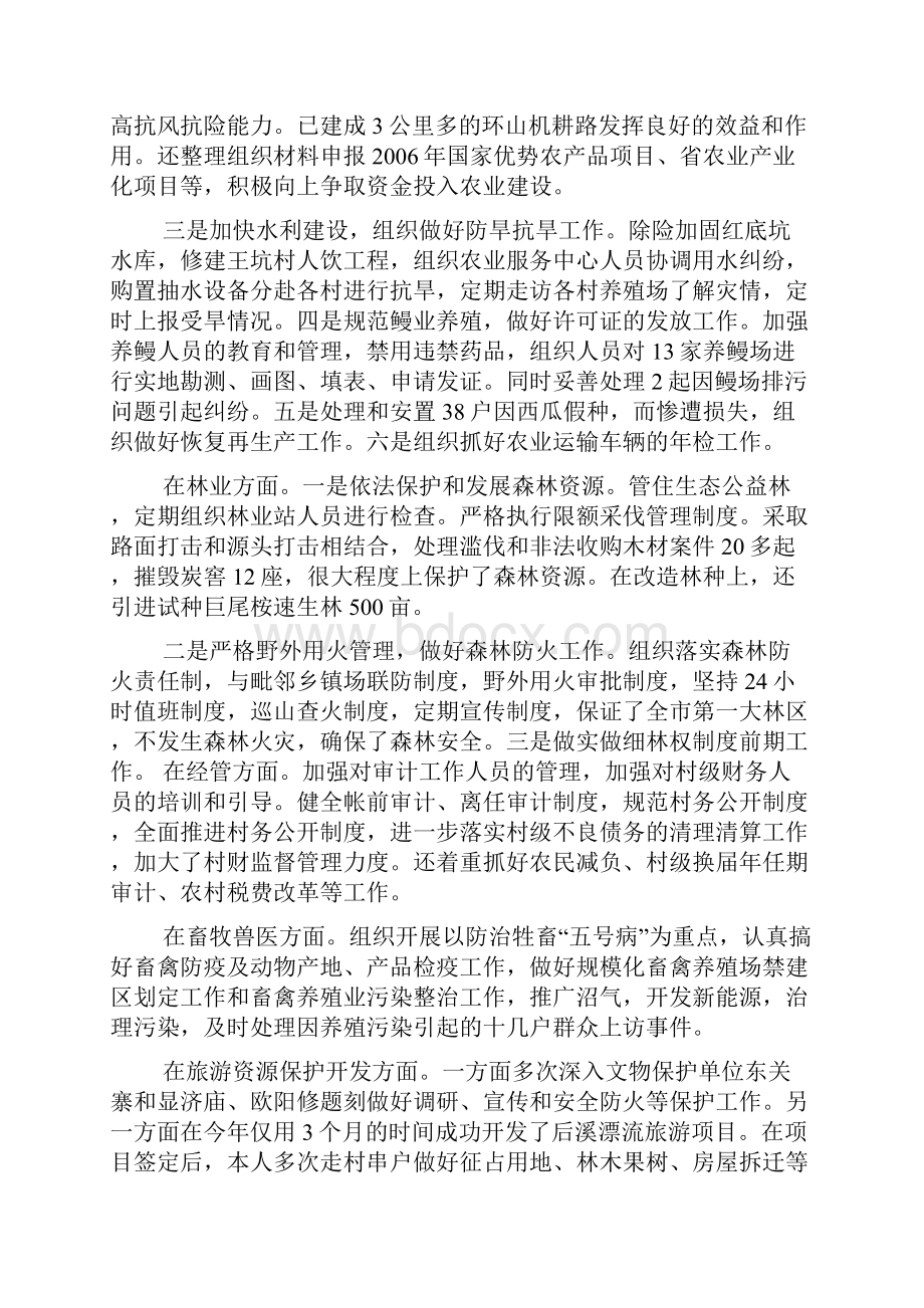 青年干部述职报告年轻干部述职报告后备干部述职报告.docx_第2页