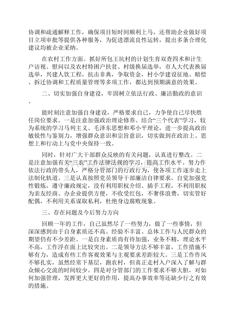 青年干部述职报告年轻干部述职报告后备干部述职报告.docx_第3页