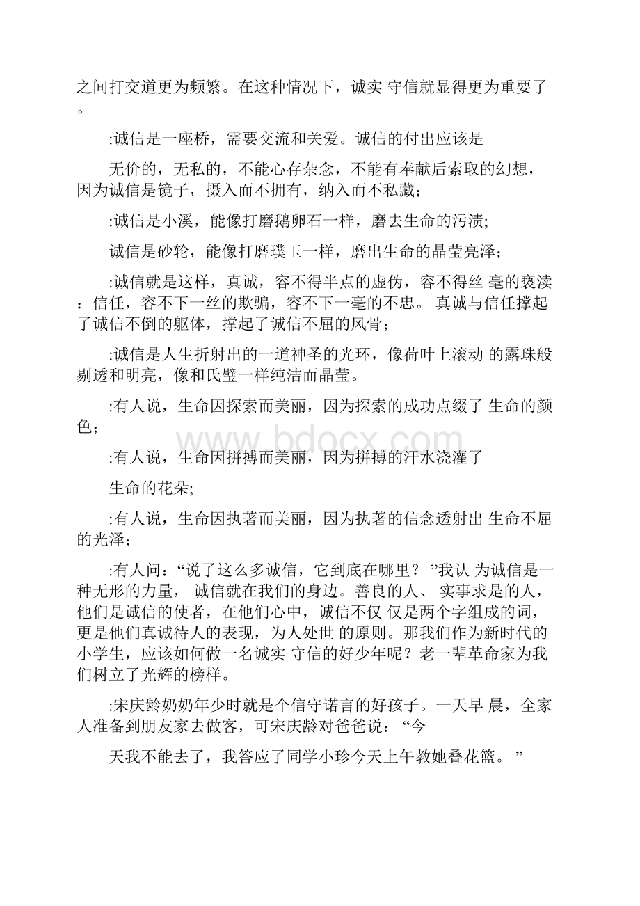 关于诚信的广播稿两篇.docx_第2页