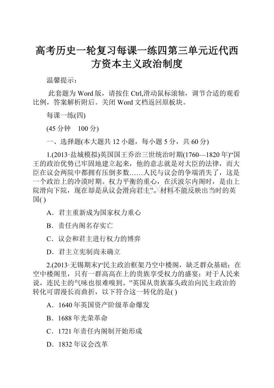 高考历史一轮复习每课一练四第三单元近代西方资本主义政治制度.docx_第1页