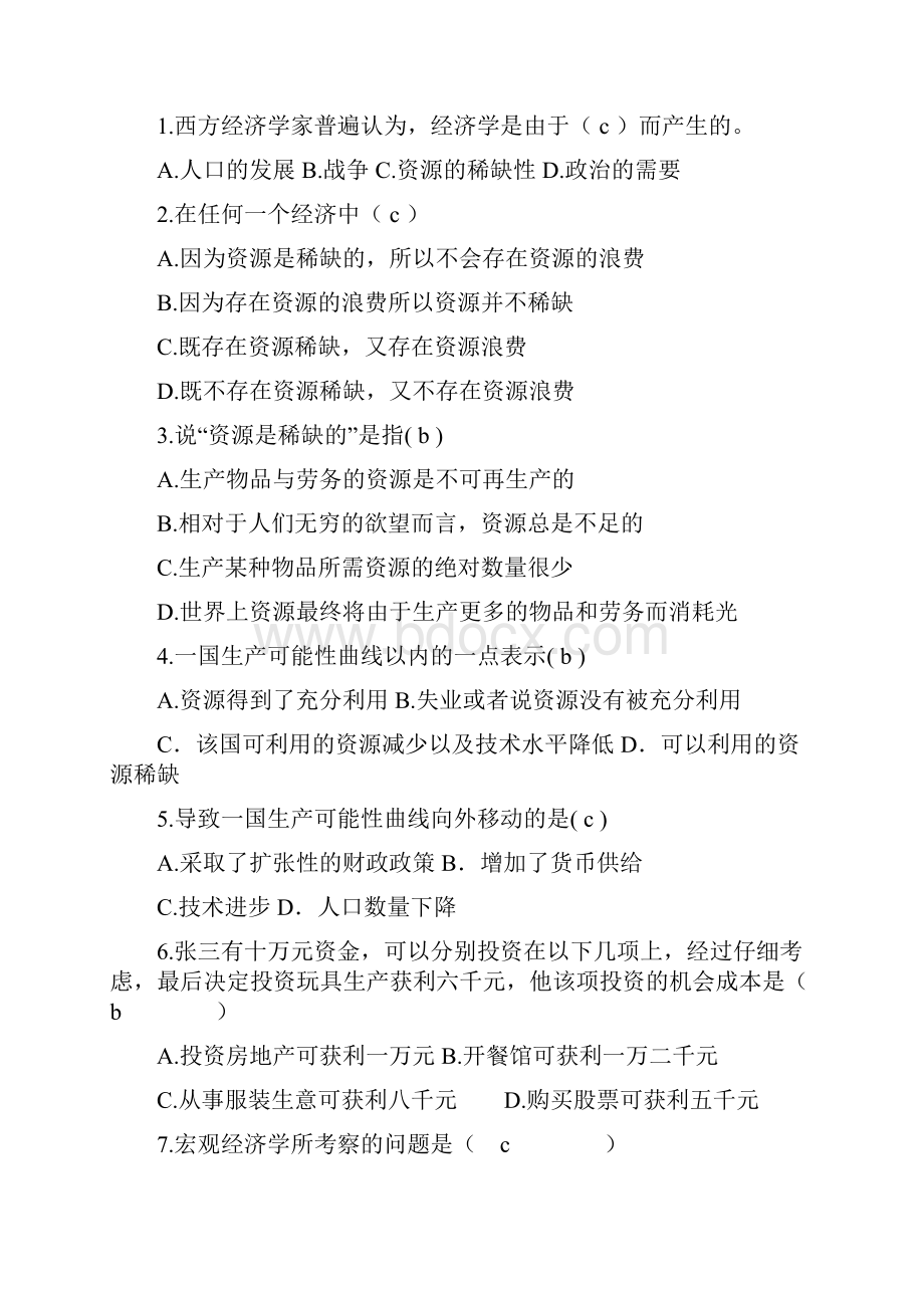 西方经济学习题.docx_第2页