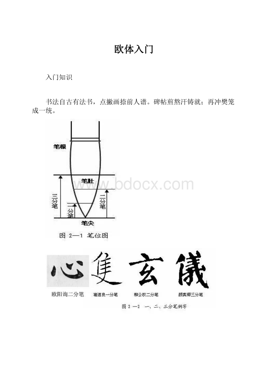 欧体入门.docx_第1页