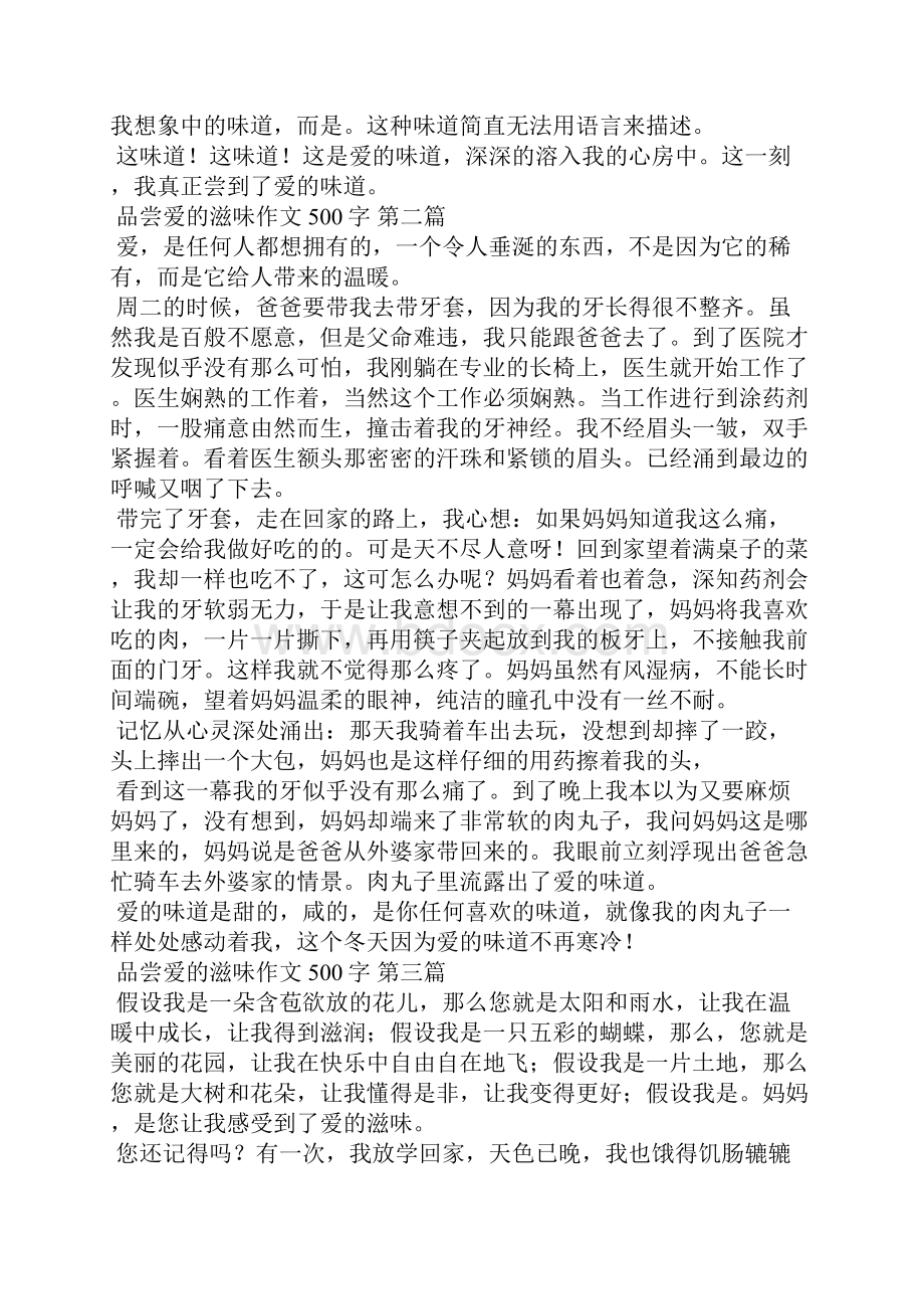 恋爱的滋味韩国电影恋爱的滋味.docx_第2页