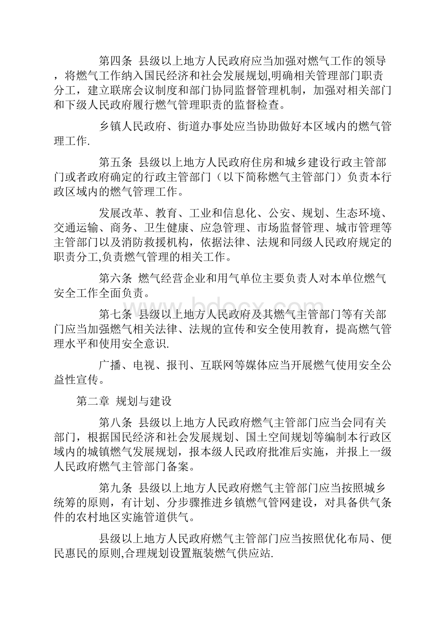 江苏省燃气管理条例修订版.docx_第2页