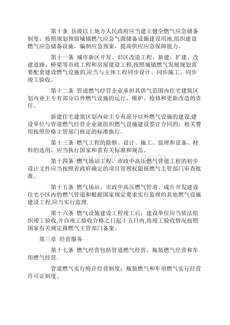 江苏省燃气管理条例修订版.docx_第3页