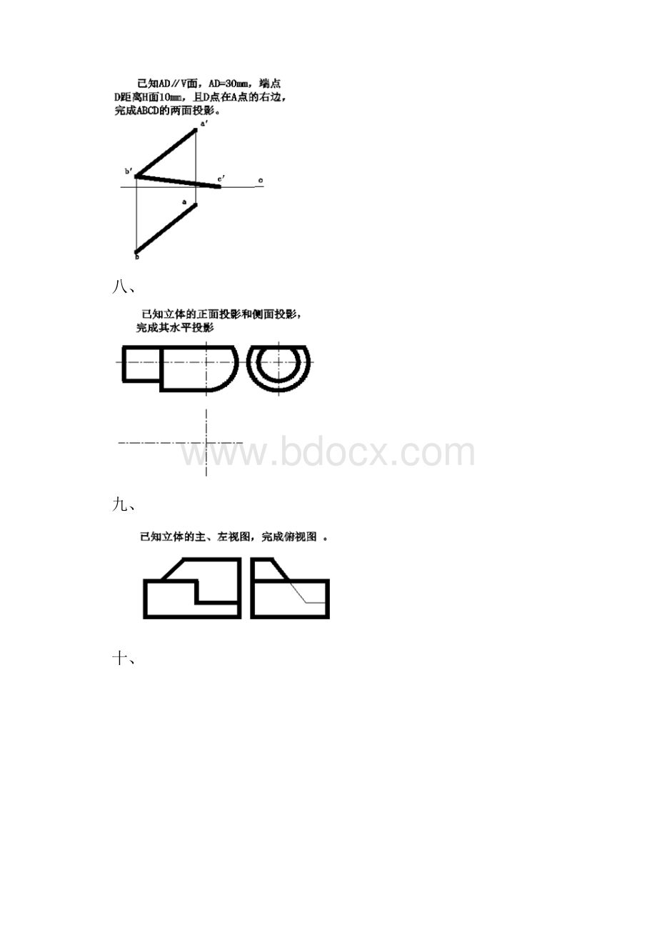 中国石油大学期末考试复习题 040101工程制图18.docx_第3页